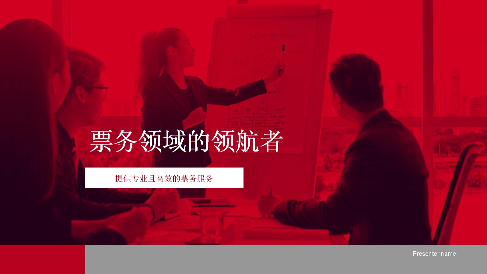 票務(wù)領(lǐng)域的領(lǐng)航者 專業(yè)且高效的票務(wù)服務(wù)之道